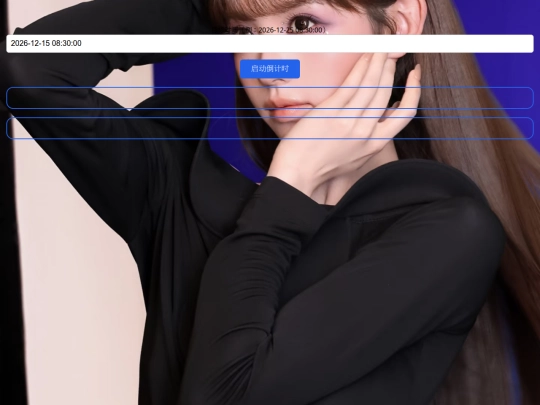 倒计时 screenshot