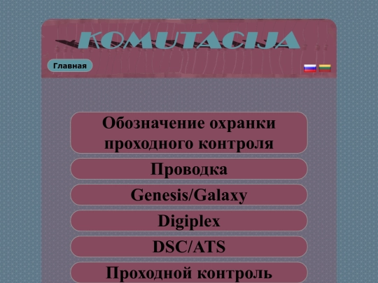 Ohranka screenshot