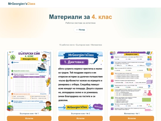 4-klas screenshot