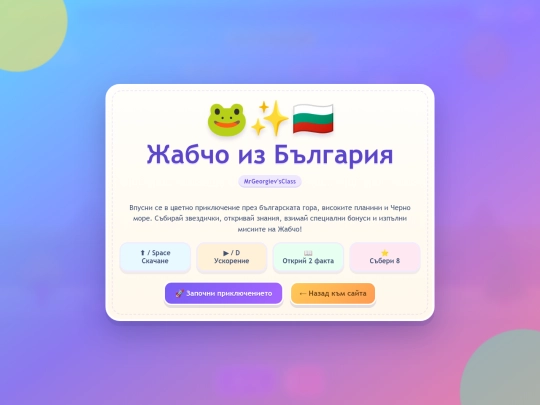 bulgaria screenshot