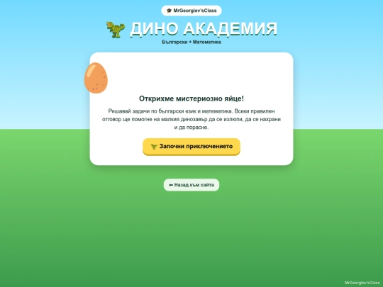 game/dino screenshot