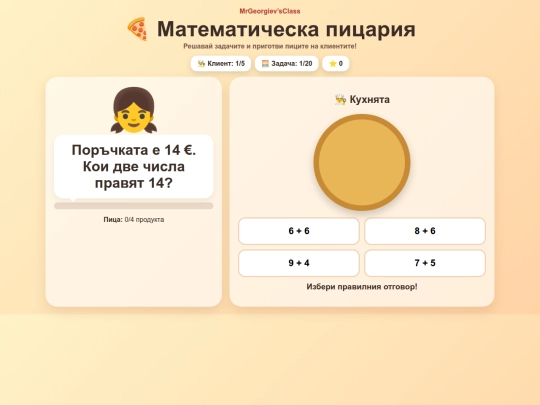 game/pizza screenshot