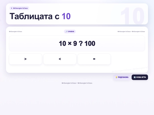 tablica/10 screenshot