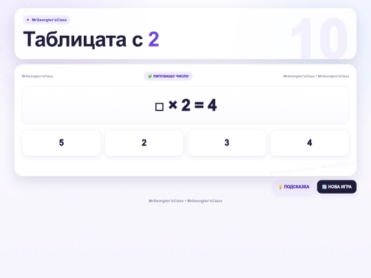 tablica/2 screenshot