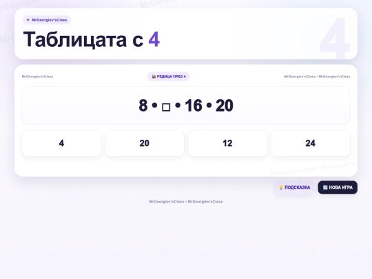 tablica/4 screenshot