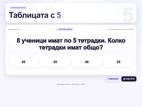 tablica/5 screenshot