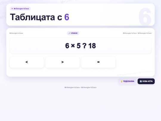 tablica/6 screenshot