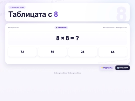 tablica/8 screenshot