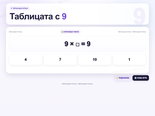 tablica/9 screenshot