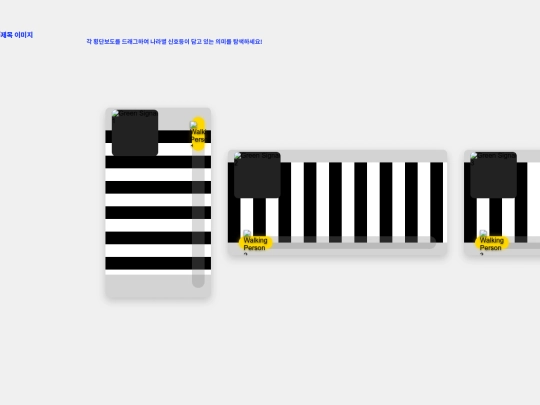 crosswalk screenshot