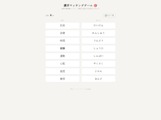 japanese_matching_game01 screenshot