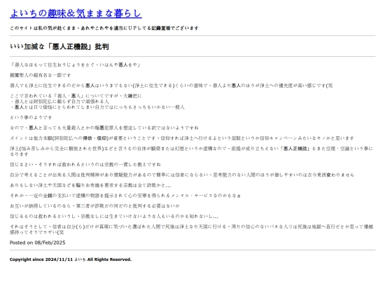 contents/akuninshouki screenshot
