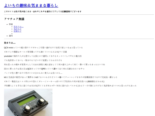 contents/amateur_radio screenshot