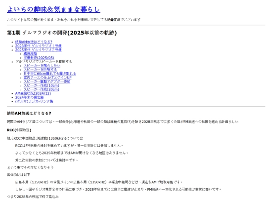 contents/germanium_radio screenshot