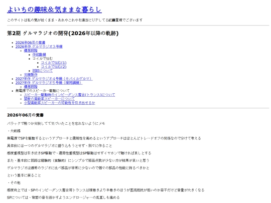 contents/germanium_radio2 screenshot