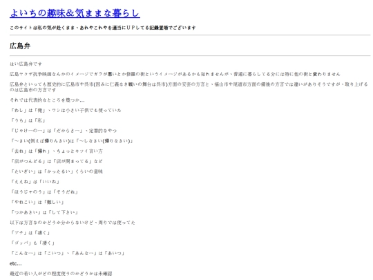 contents/hiroshimaben screenshot