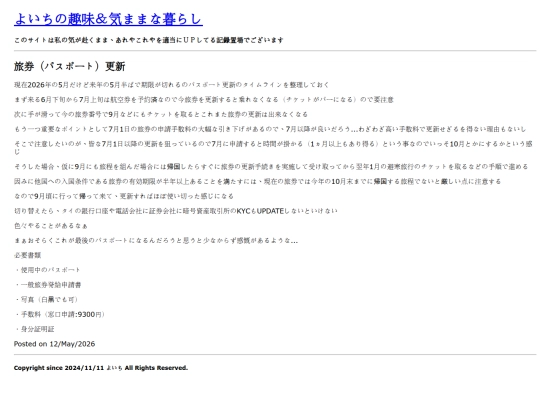 contents/passport_update screenshot