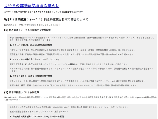 contents/wef_food_policy screenshot