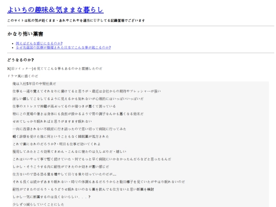 contents/yakugai screenshot