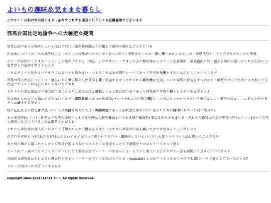 contents/yamatai_place screenshot