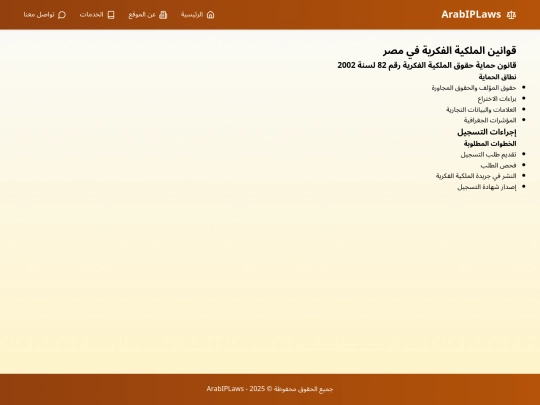 egypt-law screenshot