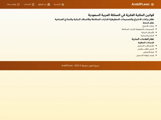 saudi-law screenshot