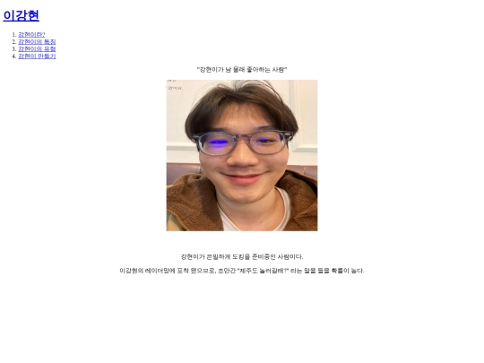 강현이의 러브라인 screenshot