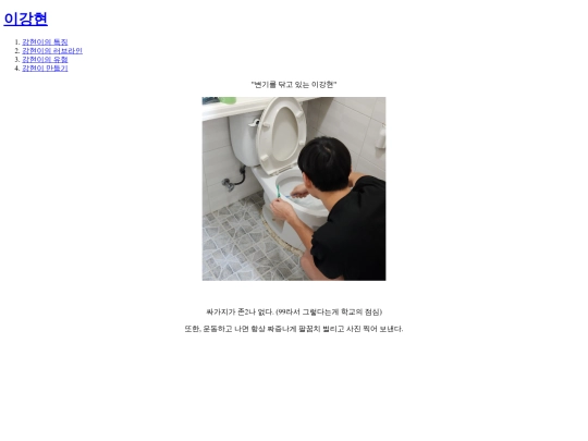 강현이의 특징 screenshot