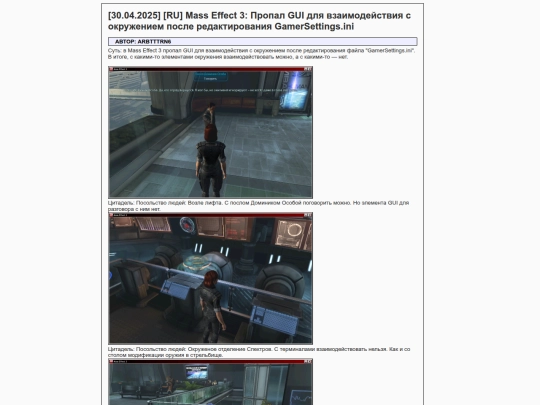 ru_mass-effect-3-propal-gui-gamersettings-ini screenshot