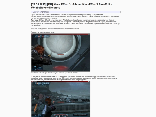 ru_mass-effect-3-saveedit-WhatIsBeyondInsanity-oszibk screenshot