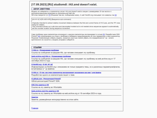 ru_studiomdl_ax_smd_doesnt_exist screenshot