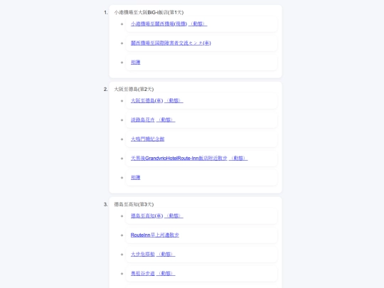 back_to_hsinchu/shikoku screenshot