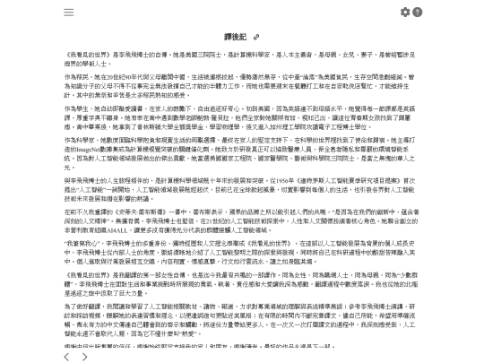 books/The_Worlds_I_see/1717587639_split_014 screenshot