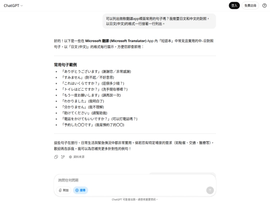 demo/read_sentence_aloud/log_gpt-5_常用日中句子對照 screenshot