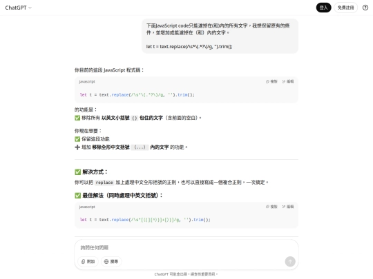 demo/read_sentence_aloud/log_gpt-5_處理括號文字濾除 screenshot