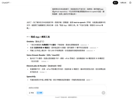 demo/read_sentence_aloud/log_gpt-5_TtsApp推薦與工具 screenshot