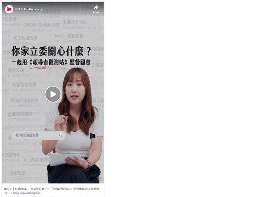 demo2/報導者觀測站帶你無痛關注國會問政 screenshot