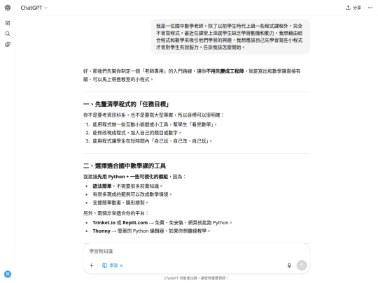 demo2/log_gpt-5_學程式教數學 screenshot