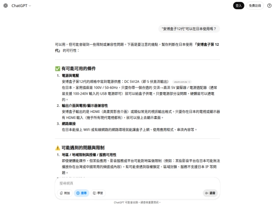 demo2/log_gpt-5_安博盒子在日本使用 screenshot