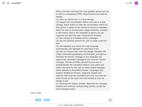 demo2/oneshot/log_o3-mini-reasoning-searching_createChatAppUsingGeminiApi_newPrompt4 screenshot