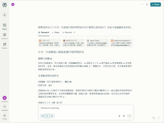 demo2/travel/Japan_trip_plan_v1_day2 screenshot