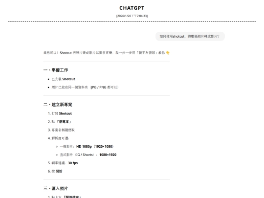 demo3/log_使用shotcut將照片轉影片 screenshot