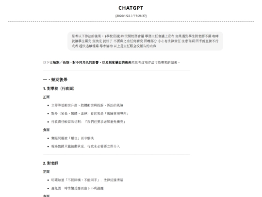 demo3/log_師生衝突處理原則 screenshot