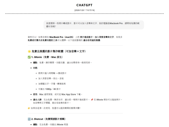 demo3/log_照片轉影片_mac screenshot
