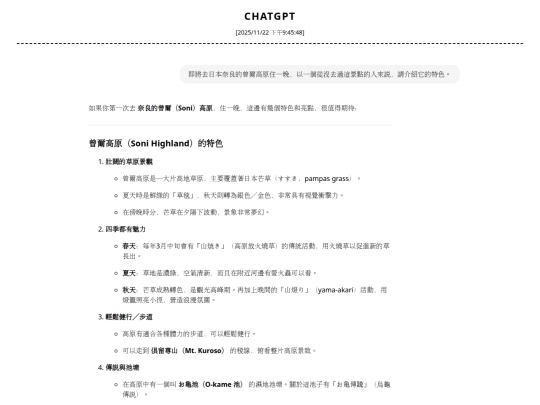 japan/log_ChatGPT_曾爾高原 screenshot