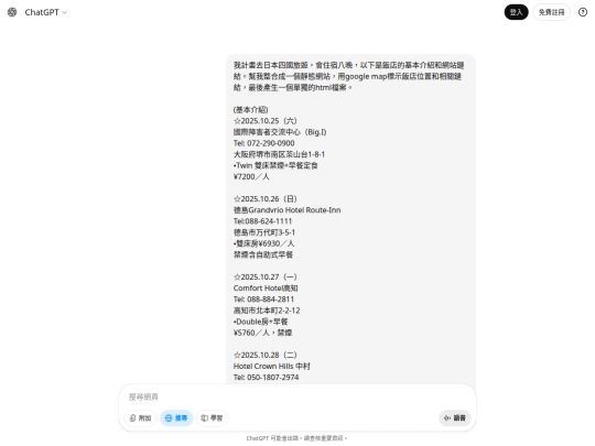 japan/log_gpt-5_四国饭店整合网站 screenshot
