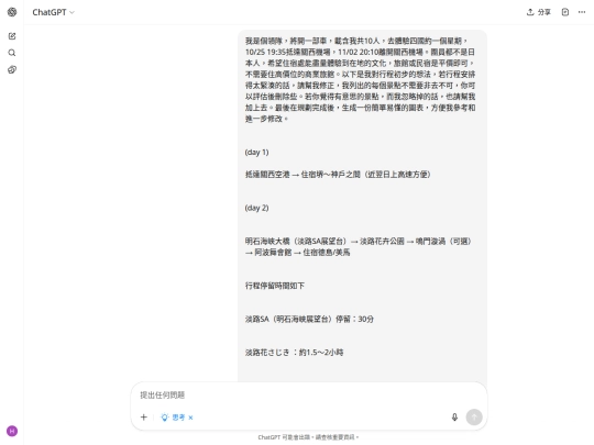 japan/log_shikoku_trip_v1_feedback_by_gpt5 screenshot