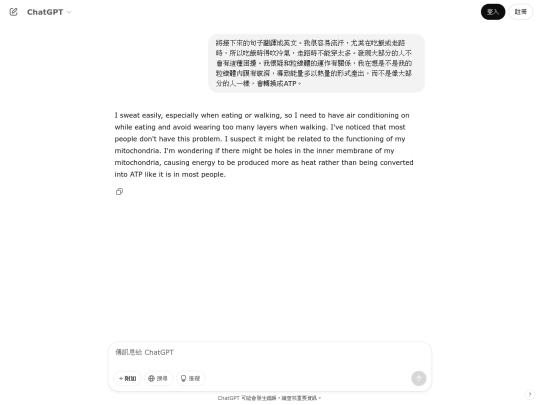 log/粒線體產熱_中翻英ByGpt-4o-mini screenshot