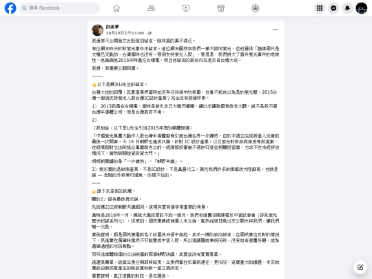 log/許美華_我通常不公開發文反駁個別留言，除非真的萬不得已。 screenshot