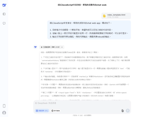 log/DeepSeek/log_deepseek-r1-official_improveGeminiChatbotWebApp_3 screenshot